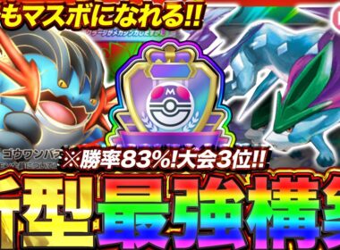 【ポケポケ】勝率83%！？新環境"メガラグラージex ×スイクン"の最強デッキを紹介します。【ポケカアプリ/最強デッキ/環境デッキ】