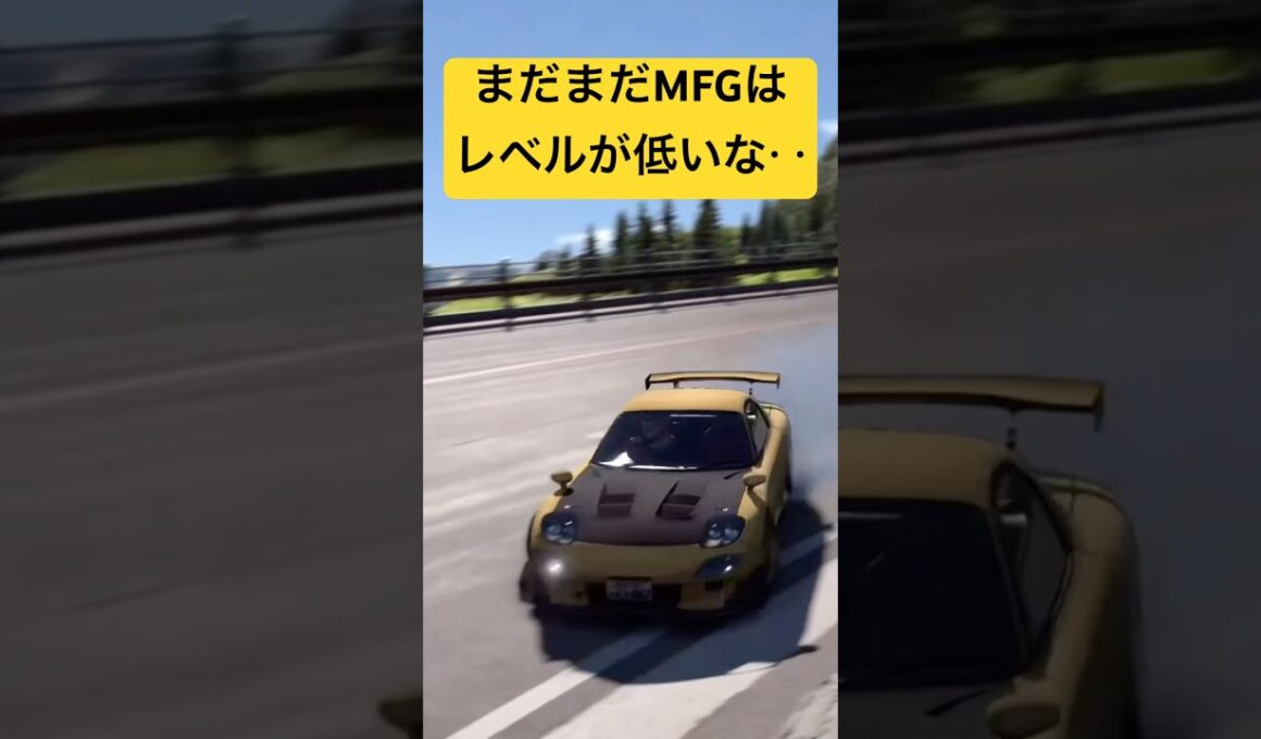 【MFゴースト】レクサスをぶっちぎる高橋啓介のFD3S #mfゴースト #mfg #initiald #drift #drifting #granturismo
