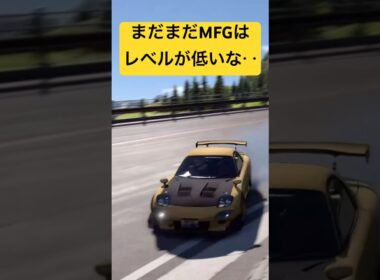 【MFゴースト】レクサスをぶっちぎる高橋啓介のFD3S #mfゴースト #mfg #initiald #drift #drifting #granturismo