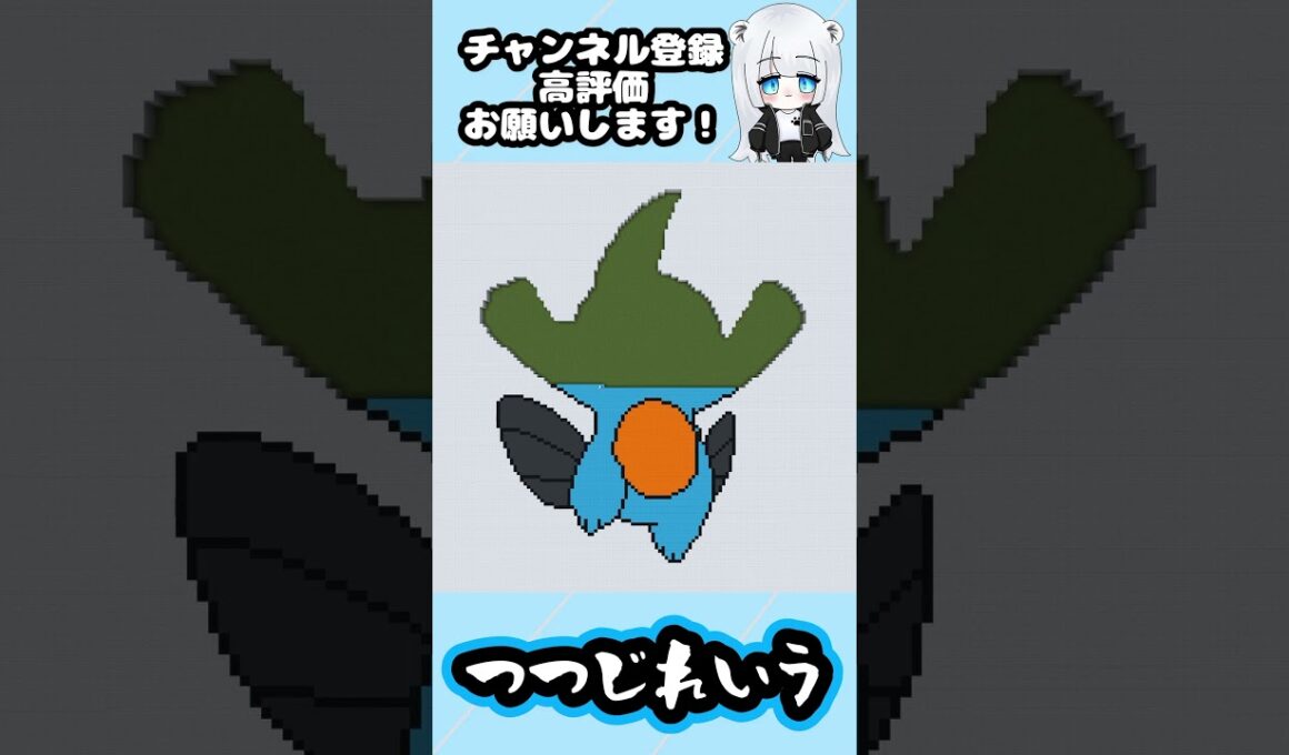 【マイクラ地上絵】ヌマクロー/Marshtomp　Part401＃shorts #minecraft ＃ポケモン ＃ヌマクロー