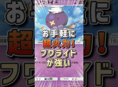 こんなに簡単に超エネが付けれる時代にフワライドが弱いわけないよね!! #vtuber #ポケモン #ポケポケ #ゲーム実況