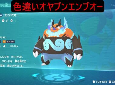 色違いオヤブンポカブ ポケモンレジェンズZA M次元ラッシュ Pokémon LEGENDS Z-A Mega Dimension #ポケモン