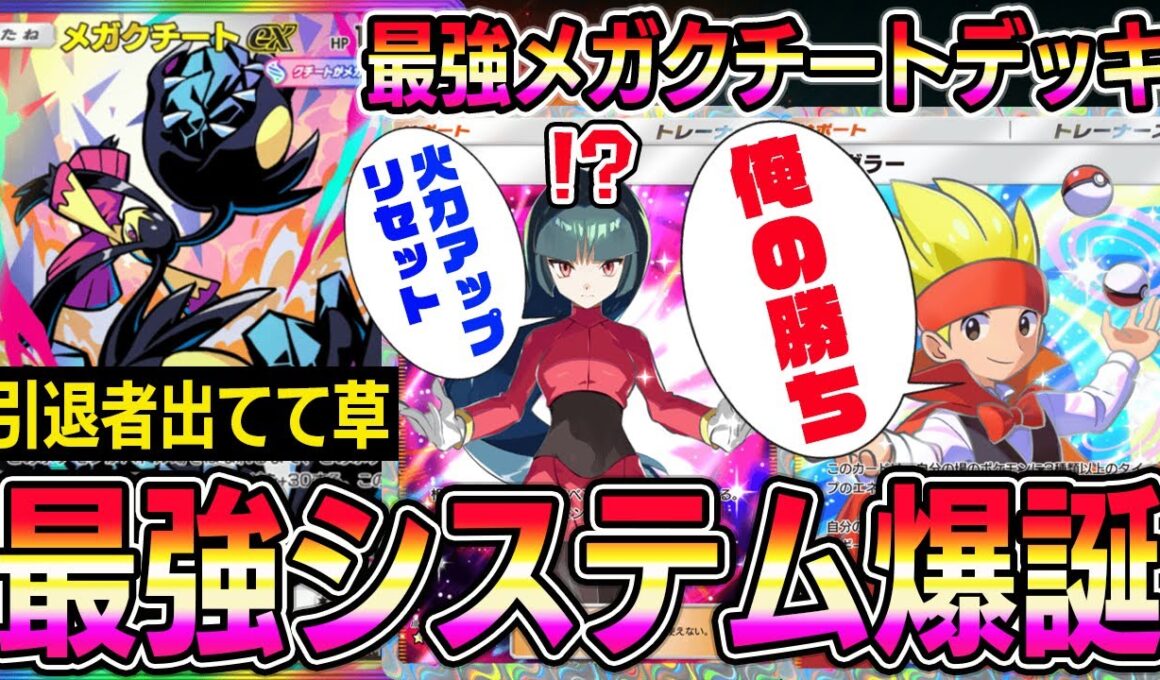【ポケポケ】メガクチートの弱点をプラスに！？ジャグラーを採用した天才すぎるシステムが開発される。【Pokémon Trading Card Game Pocket】【ポケポケ メガクチートexデッキ】