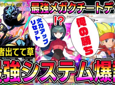 【ポケポケ】メガクチートの弱点をプラスに！？ジャグラーを採用した天才すぎるシステムが開発される。【Pokémon Trading Card Game Pocket】【ポケポケ メガクチートexデッキ】