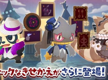 【公式】『ポケまぜ』ゴシックなきせかえが続々登場！