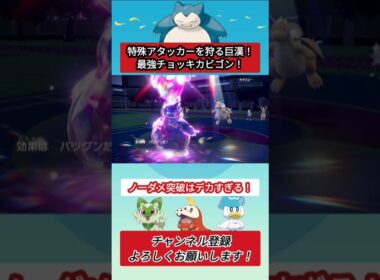 最強チョッキカビゴン【ポケモンSV】【VOICEVOX実況】 #ポケモン #ポケモンsv #カビゴン