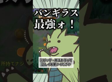 【ポケモンユナイト】バンギラスだあああああああ！！！！！ #shorts