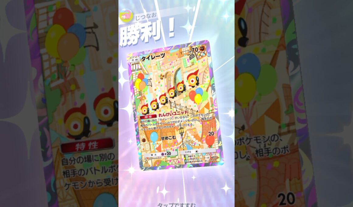 2体揃ったタイレーツが序盤に最適&最強！！ #ポケモン #ポケポケ #pokemontradingcardgamepocket