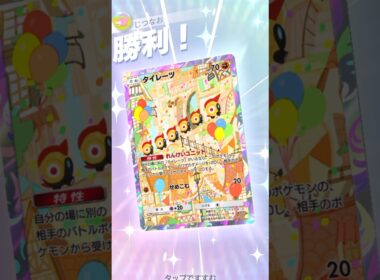 2体揃ったタイレーツが序盤に最適&最強！！ #ポケモン #ポケポケ #pokemontradingcardgamepocket