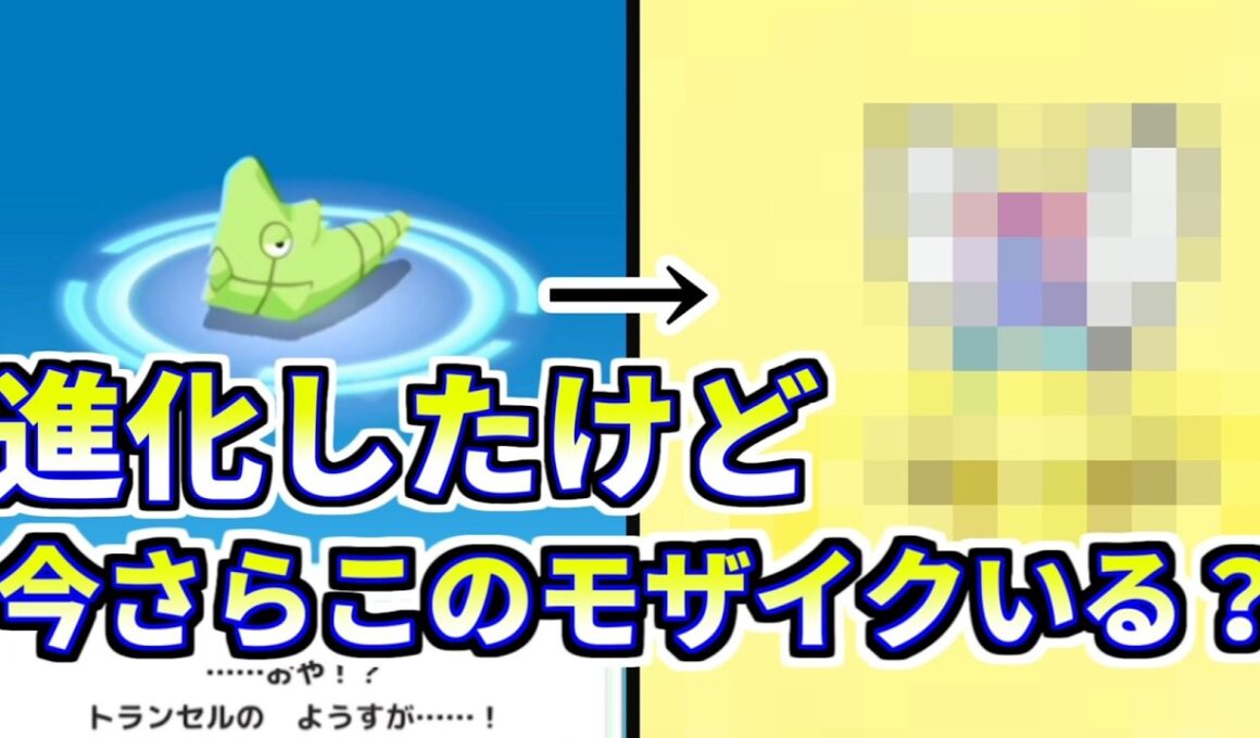 トランセルの進化後なんてあいつしかいないだろ