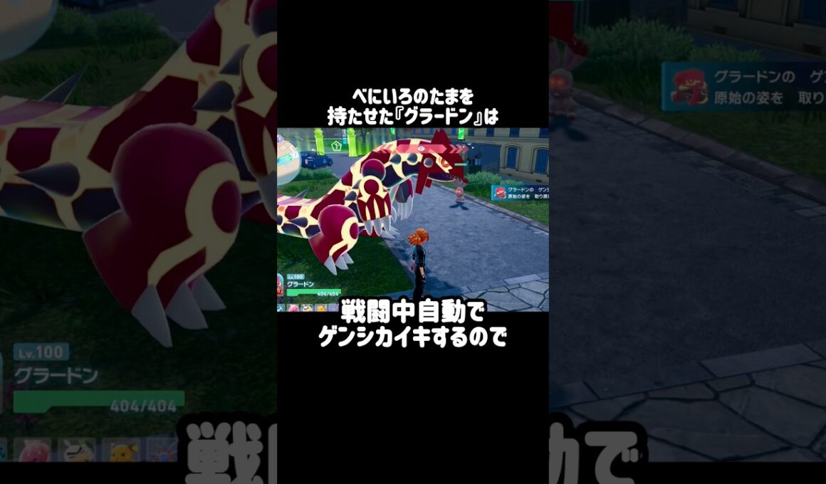 『ゲンシグラードン』の小ネタ #ポケモンza