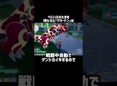 『ゲンシグラードン』の小ネタ #ポケモンza