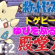 【ポケモン金銀】トゲピー1匹のゆびをふるだけで殿堂入りを目指すポケットモンスター銀ver GT:2【縛りプレイ】