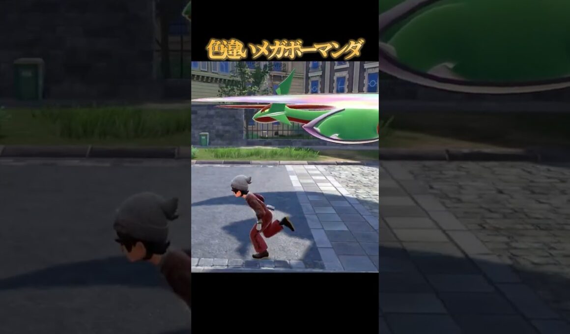 【メガフカヒレ】色違いメガボーマンダが好きなのって私だけですか？【ポケモンZA】#shorts #ポケモン #つっつー #pokemon