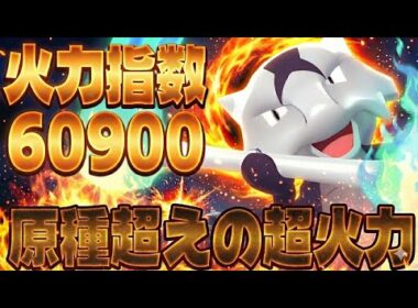 実はアローラガラガラが原種超えの最強火力でトップメタを粉砕できるポケモンだって知ってた？強すぎるので解説します【PokémonLEGENDS Z-A/ゆっくり解説/ネタバレ注意】