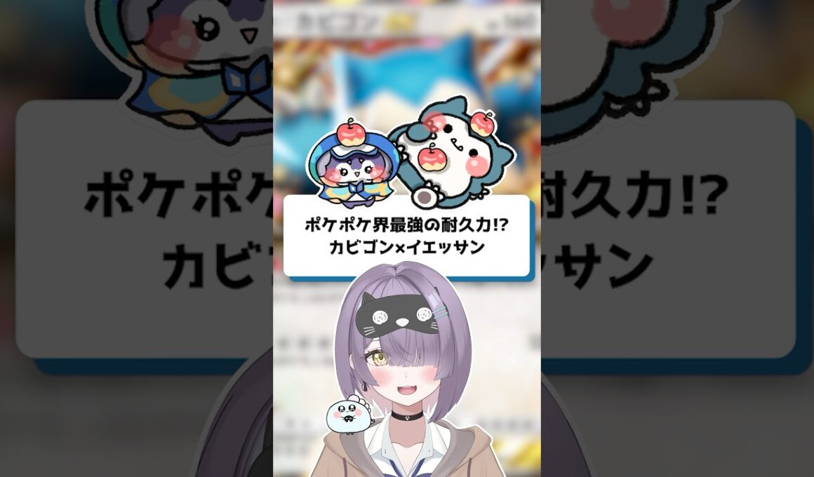 【ポケポケ】ポケポケ界最強の耐久力！？カビゴン×イエッサン【ほたっぺ/VTuber】#shorts