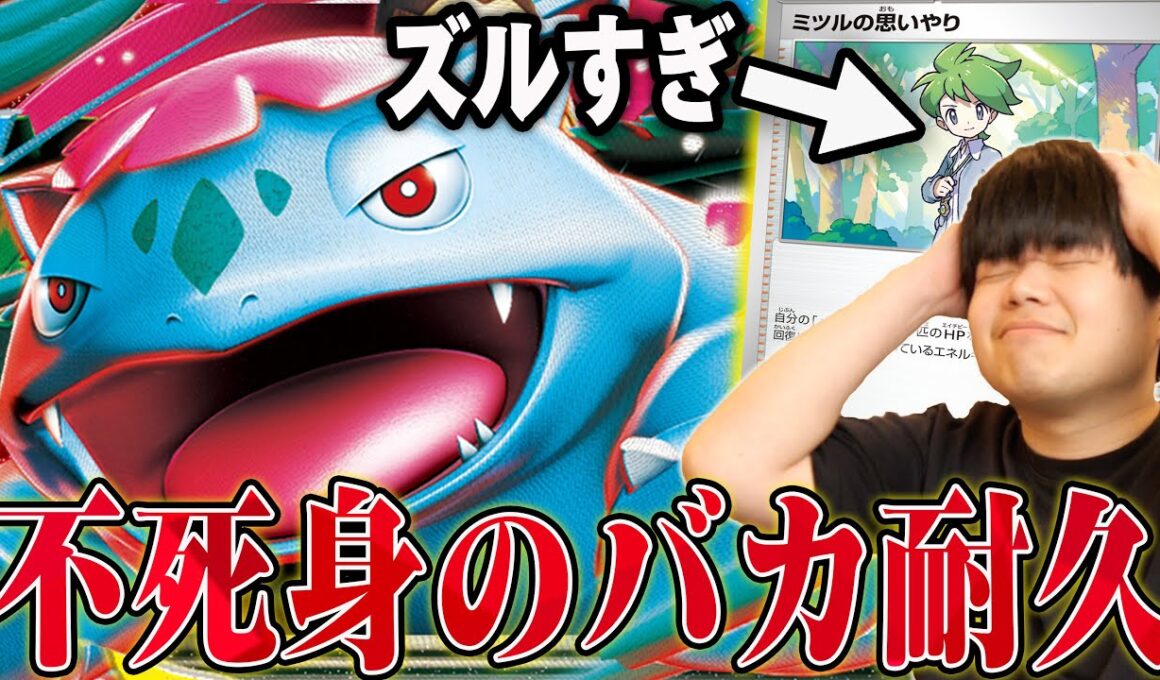 【不死身】むきむきメガフシギバナが強すぎる！メガルカリオ相手でも全然倒れない…【ポケカ対戦】