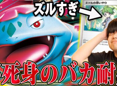 【不死身】むきむきメガフシギバナが強すぎる！メガルカリオ相手でも全然倒れない…【ポケカ対戦】