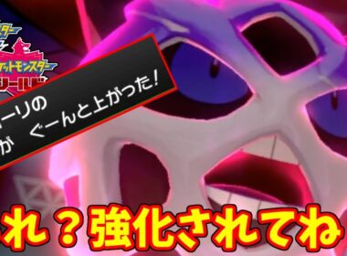 【ポケモン剣盾】森本さん　オニゴーリ全然弱体化してませんよ