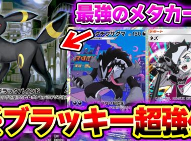 【ポケポケ】メガシンカ環境に強い"ブラッキー"が超強化されてヤバいwwwタチフサグマ&ネズで進化ポケモンを倒せ！【害悪ブラッキーデッキ】Pokémon Trading Card Game Pocket