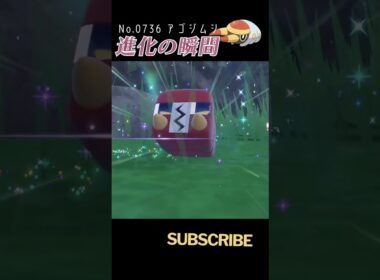 【碧の仮面】アゴジムシ 進化の瞬間 #shorts【色違い編】