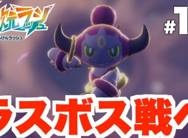 【ポケモンZA】最高のエンディングへ！異次元ミアレを作り出したポケモンとは！？ラスボス攻略！DLC Part11【DLC「M次元ラッシュ」】