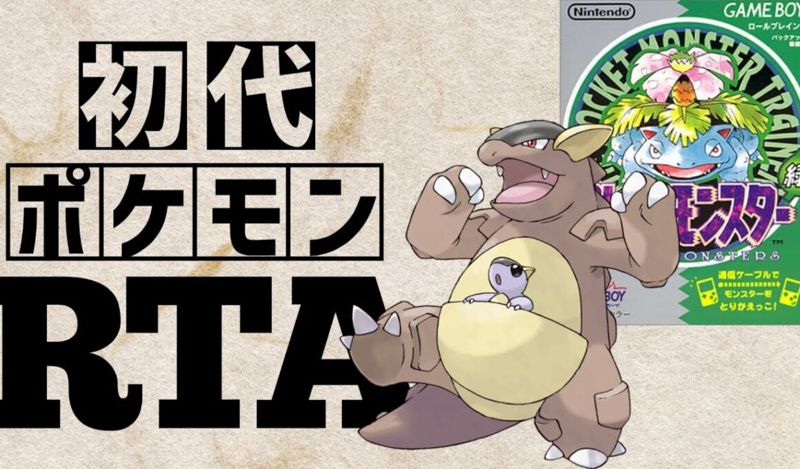 ガルーラlv5を最初から相棒にしてRTAに挑んだら【ガルーラチャート】