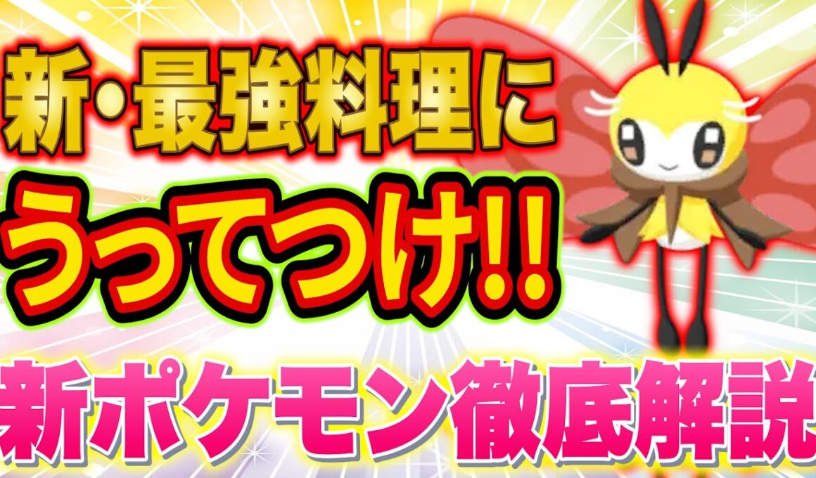 ポケスリ新ポケモン「アブリー/アブリボン」の能力と厳選おすすめ度をポケスリガチ勢が徹底解説！新・最強料理にうってつけ！？【ポケモンスリープ】【Pokémon Sleep】