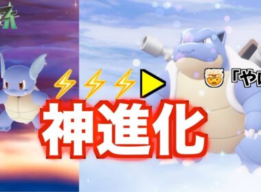 【神回】カメールが限界突破進化した瞬間がヤバすぎた…【ポケモンレジェンズZ-A＃25】