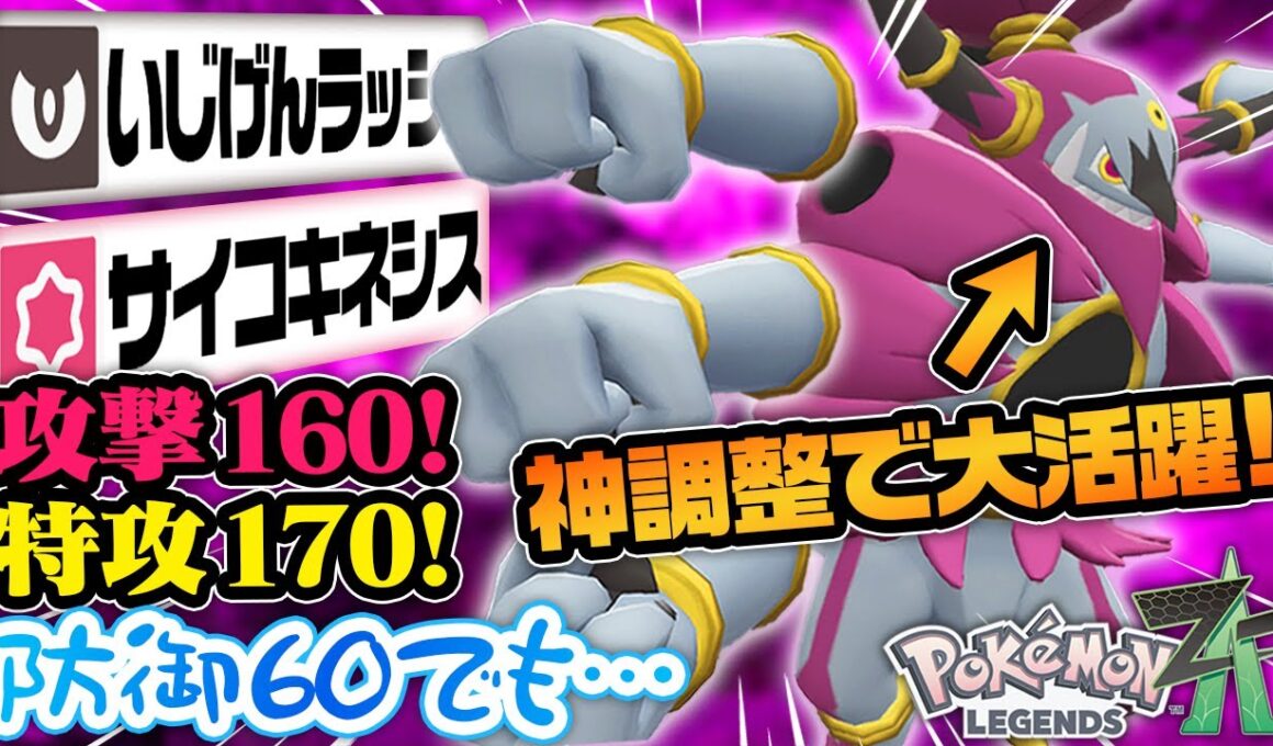 【神調整】『ときはたれしフーパ』"唯一の欠点"をどうするか考えた結果…天才すぎる型を思いつきました【Pokémon LEGENDS Z-A メガ次元ラッシュ】
