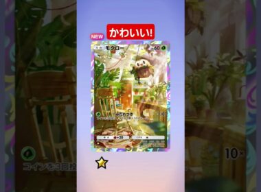 【ポケポケ】モクロー可愛すぎるやろ!#shorts