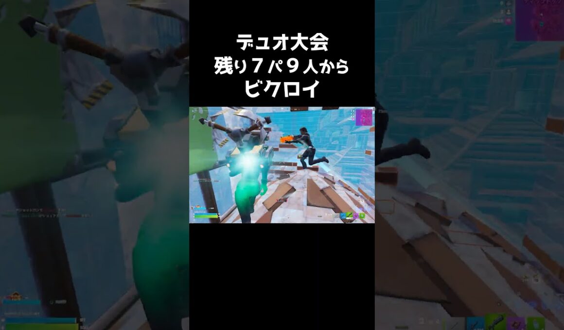 デュオ大会!?ビクロイ #shorts 468 #フォートナイト #フォトナ #キル集