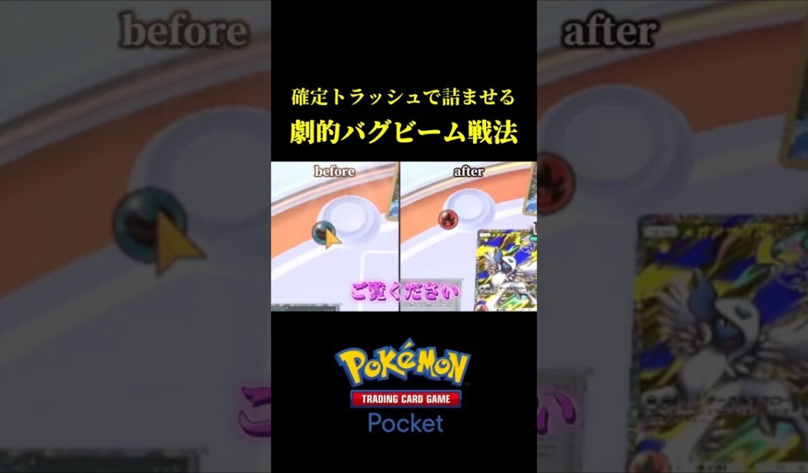 確定トラッシュで相手を詰ませる最新ポリゴンZ構築！！【ポケポケ】