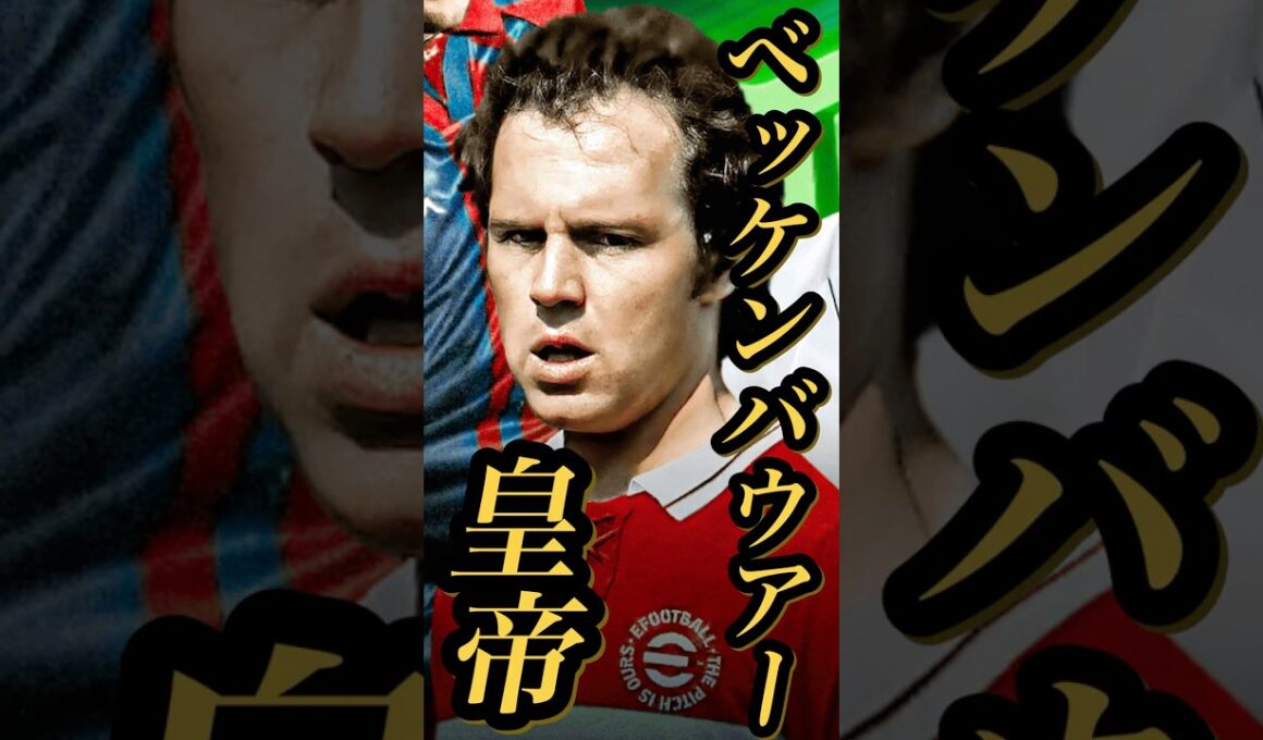 【固有実況】eFootball 欧州クラブ ×守備陣Epicガチャ 『ベッケンバウアー』『長谷部誠』『フェレール』固有実況 紹介【エピック/ブースター/イーフト】