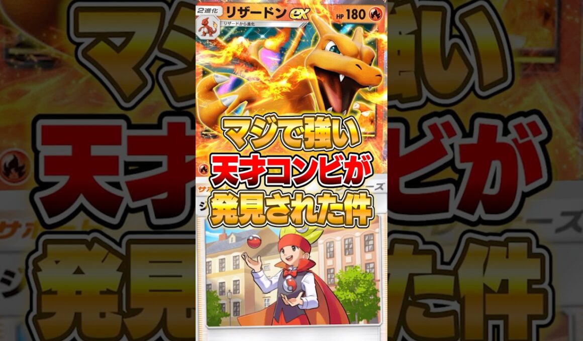 ジャグラー×旧リザードンexがマジで強かった件ｗｗｗ #ポケポケ #ポケモン