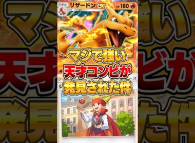 ジャグラー×旧リザードンexがマジで強かった件ｗｗｗ #ポケポケ #ポケモン