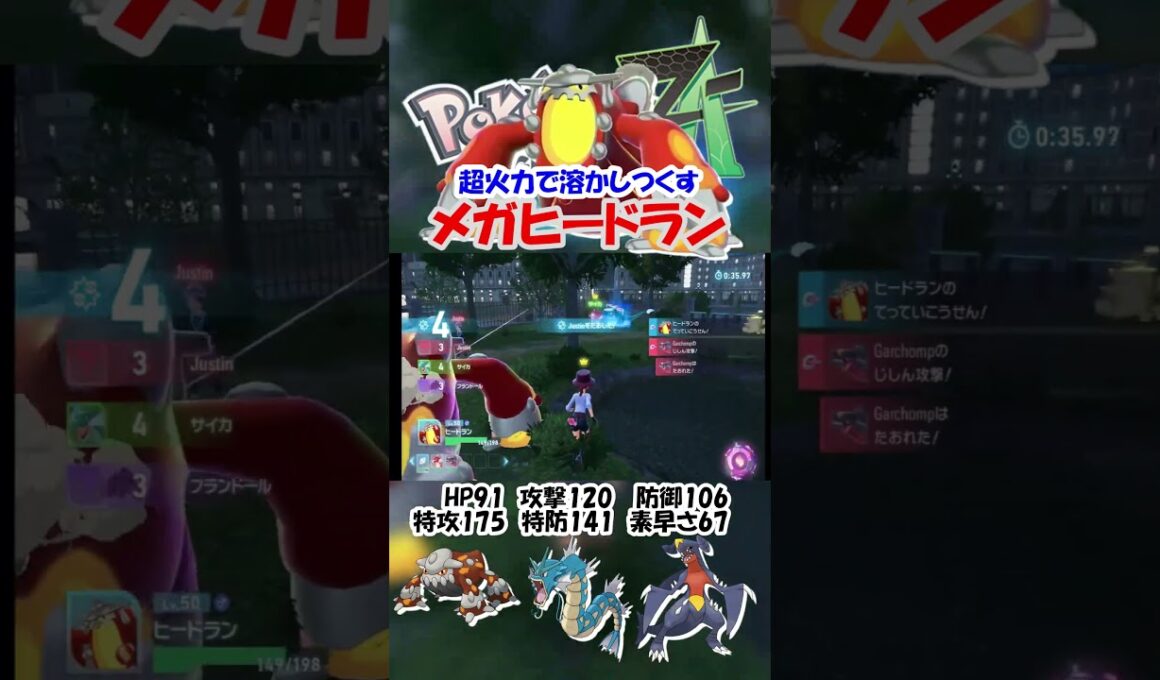 【ZA実況】特攻175の超火力で相手を溶かすメガヒードラン【ポケモンレジェンズZA/ポケモンZA】#ポケモン #ゲーム #shorts
