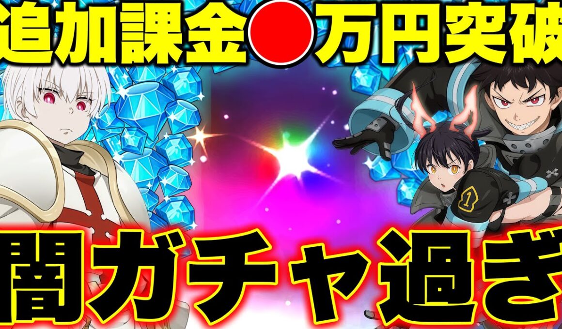 グラクロ炎炎コラボキャラ必殺MAX狙って追加で４８０連回したら、グラクロの闇がこちらを除いていた【グラクロ】【七つの大罪グランドクロス】【グラクロ炎炎コラボガチャ】