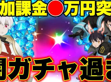 グラクロ炎炎コラボキャラ必殺MAX狙って追加で４８０連回したら、グラクロの闇がこちらを除いていた【グラクロ】【七つの大罪グランドクロス】【グラクロ炎炎コラボガチャ】