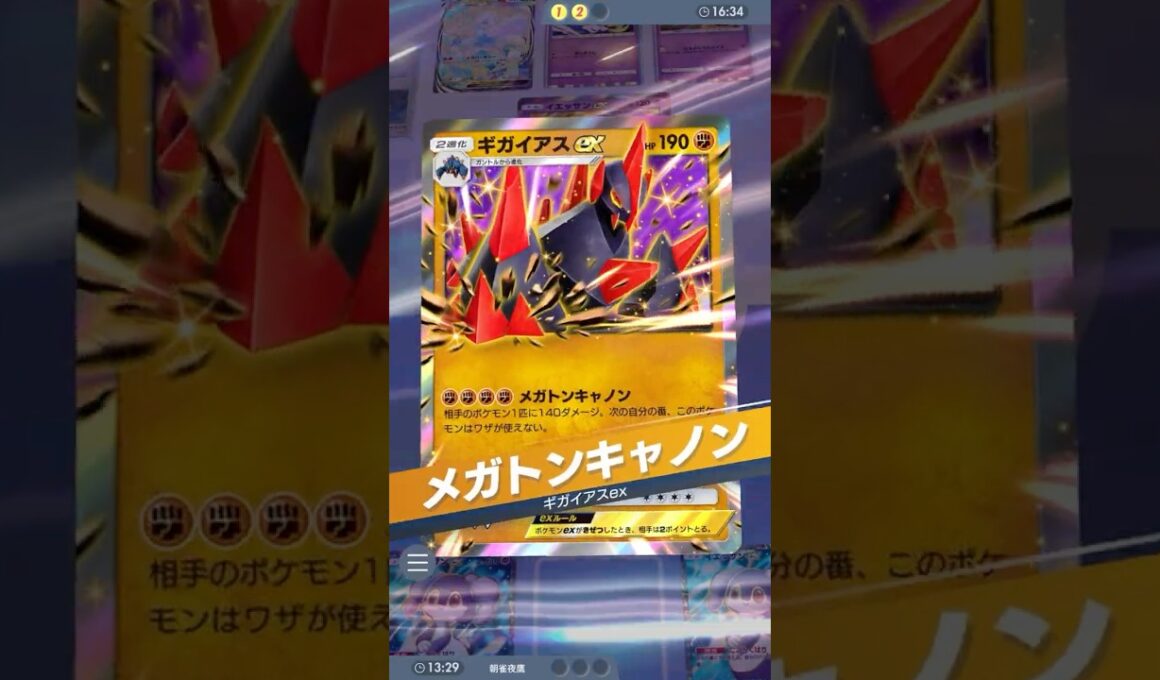 メガ進化を超えたギガ進化ポケモン #ポケポケ#PTCGP#ギガイアス#レジロック#͡コトネ