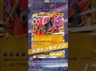 メガ進化を超えたギガ進化ポケモン #ポケポケ#PTCGP#ギガイアス#レジロック#͡コトネ
