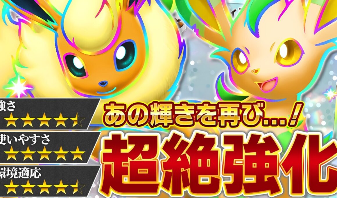 "とある理由"で返り咲き！リーフィア＆ブースター、再臨【ポケポケ】