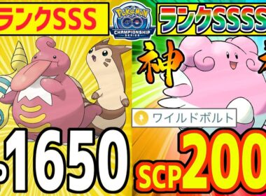 【緊急】全ポケモン中3番目に硬い『ハピナス』だけ何故か出禁にされておらず、使ってみたらネタ抜きで最強すぎた件wwwww【チャンピオンシップカップ】【ポケモンGO】