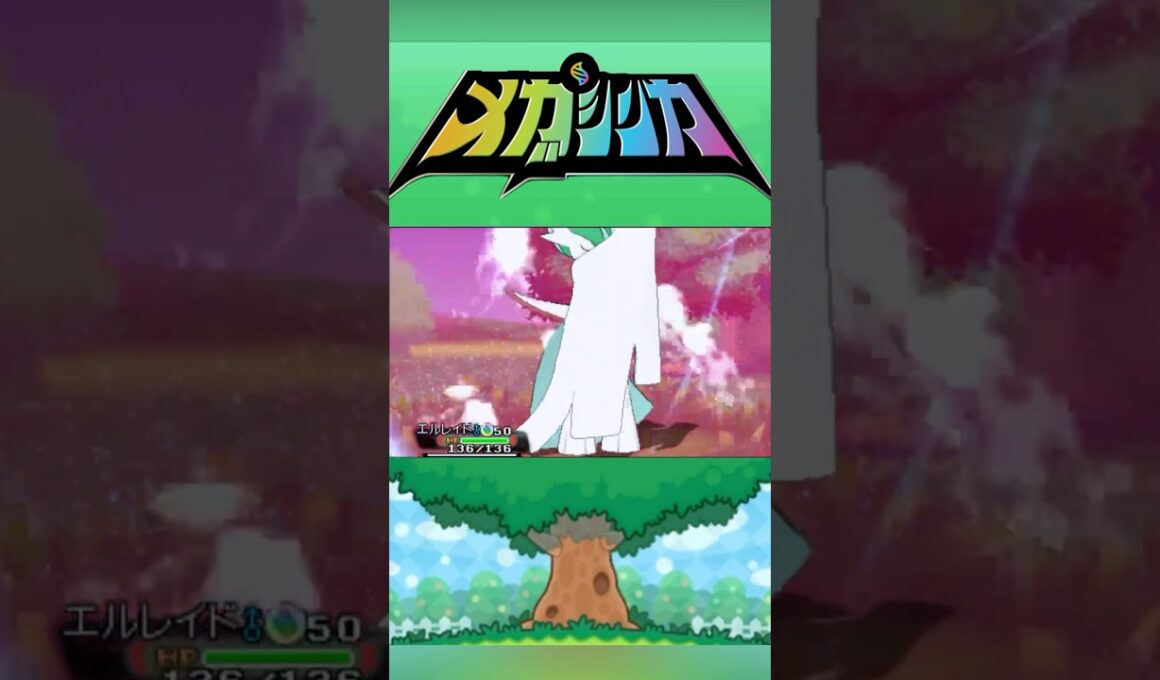 メガエルレイド #メガシンカ #ポケモンxy #ポケモンoras #ポケモン #Pokemon #nintendoswitch2 #ポケモンsv #ポケモンza #pokemonlegendsza