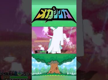 メガエルレイド #メガシンカ #ポケモンxy #ポケモンoras #ポケモン #Pokemon #nintendoswitch2 #ポケモンsv #ポケモンza #pokemonlegendsza