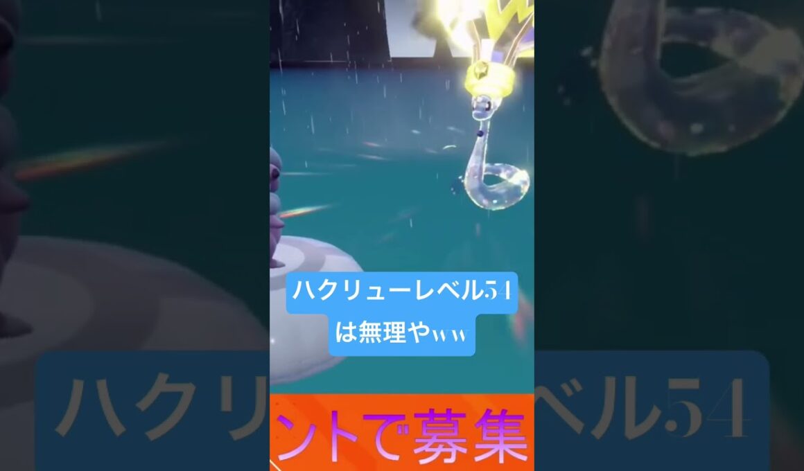 ポケモンsv スカーレット ハクリュー強すぎたww
