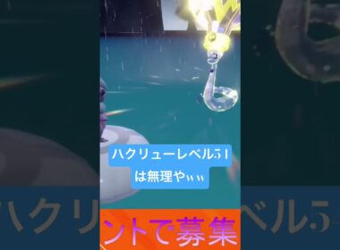 ポケモンsv スカーレット ハクリュー強すぎたww