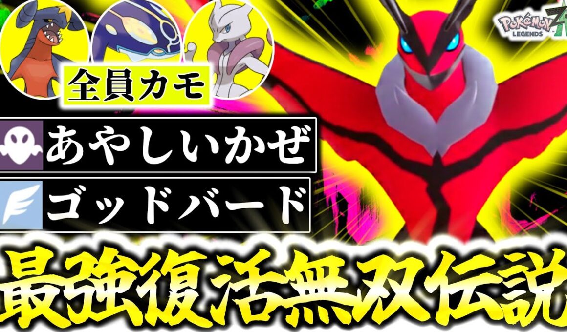 あれ...？『イベルタル』がDLCで新技2つ貰って最強になってないか…？Z-Aランクマシーズン6のダークホースを発見しました！！[ポケモンZA][M次元ラッシュ]