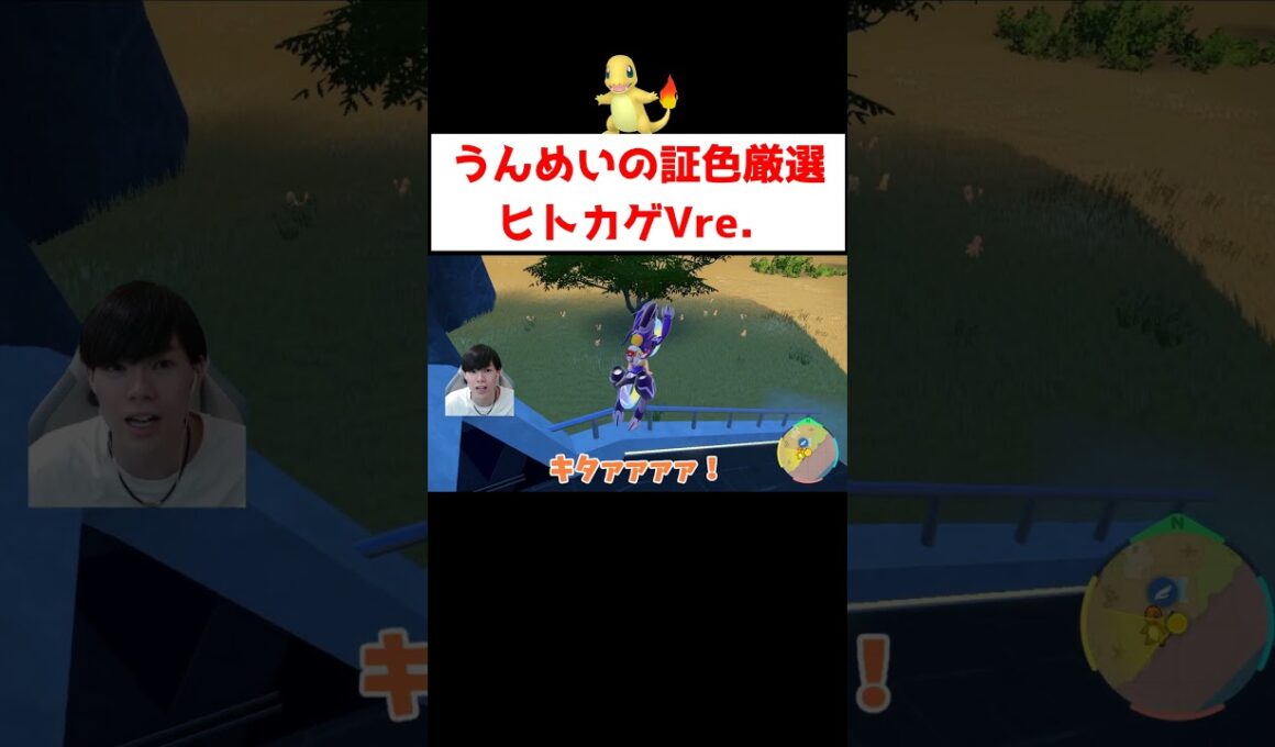 ヒトカゲ色証厳選 #ゲーム実況 #shorts  #ポケモン #ポケモンSV #ヒトカゲ #うんめいの証