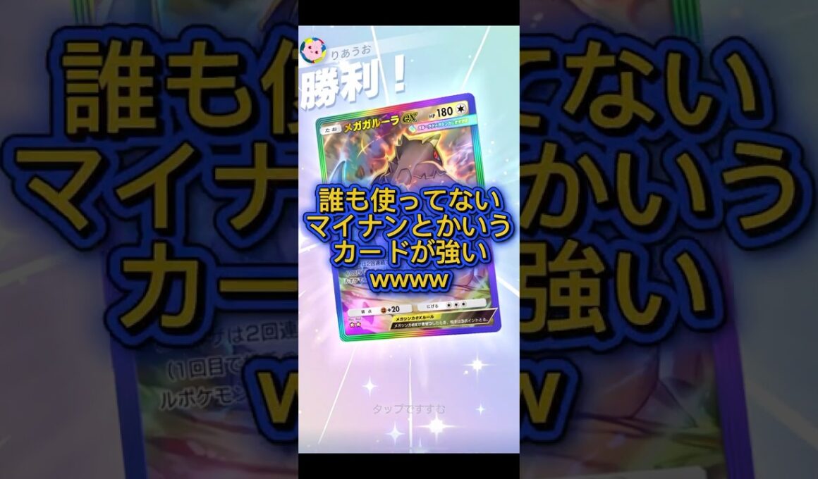 【ポケポケ】誰も使ってないマイナンとかいうカードが強いwww #ポケモン #ポケカ #pokepoke #ポケモンカード